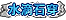 徽章-水滴石穿-洛洛资源库