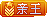 等级-亲王-洛洛资源库