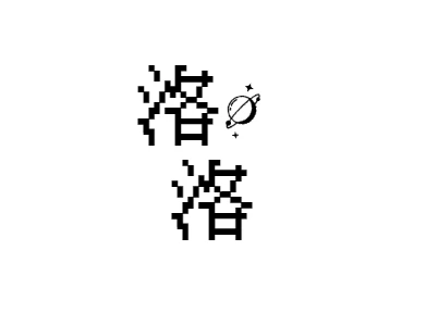 洛洛-洛洛资源库